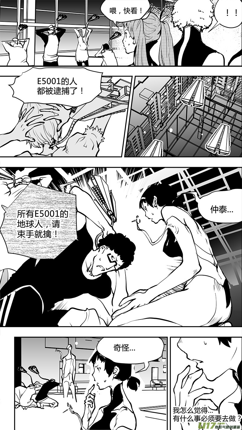 🍛请勿擅自签订契约 第166话  E5001的劣势 第19页