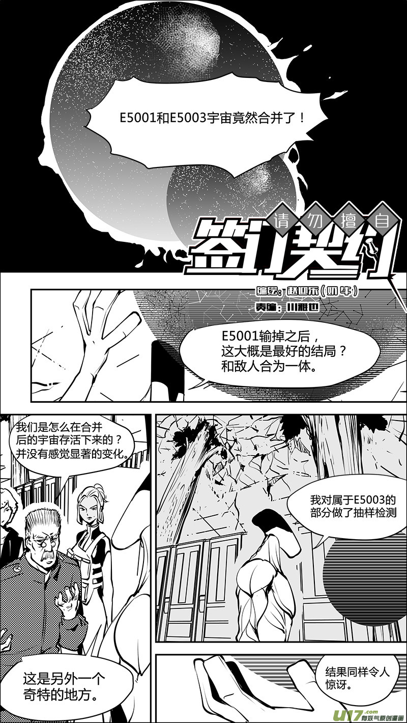 🍛请勿擅自签订契约 第166话  E5001的劣势 第2页