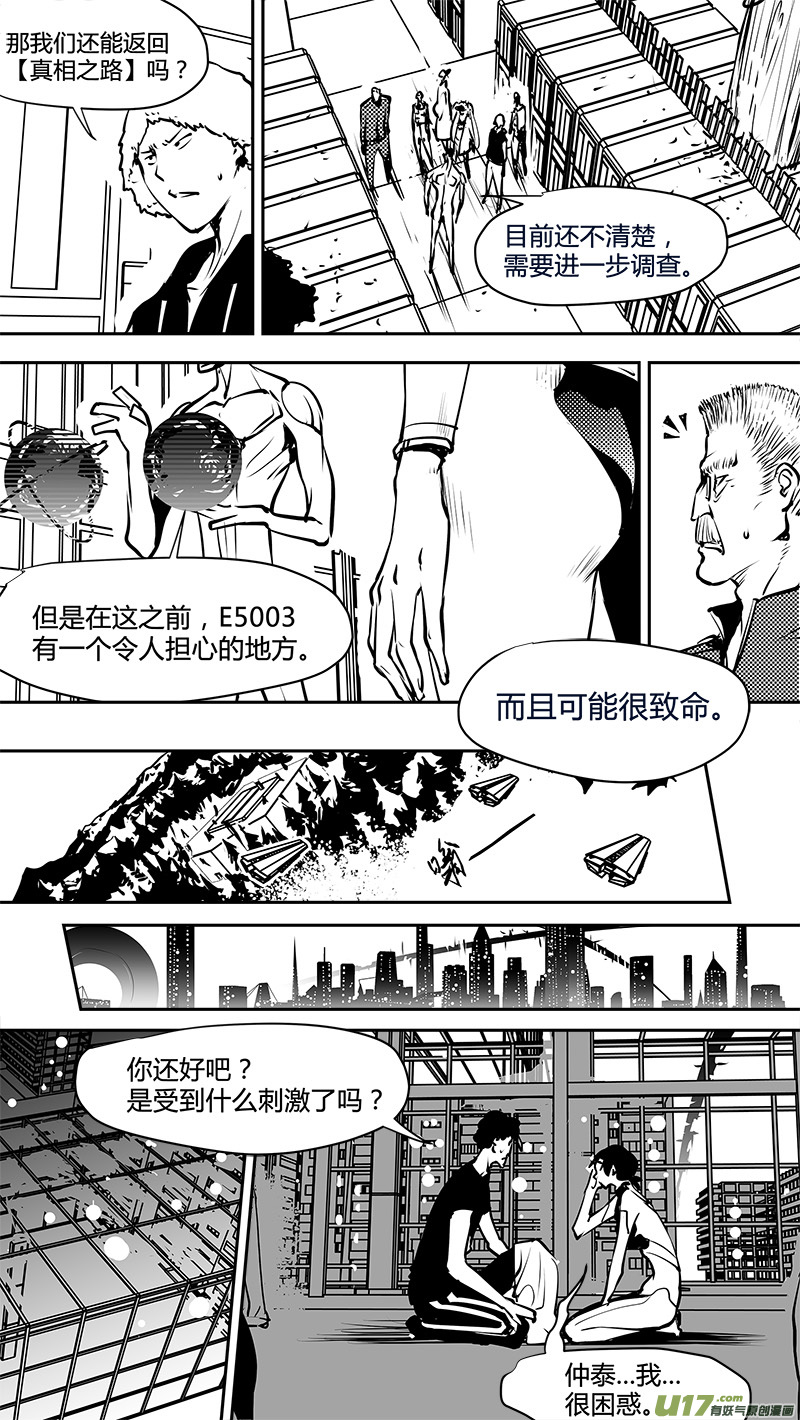 🍛请勿擅自签订契约 第166话  E5001的劣势 第4页