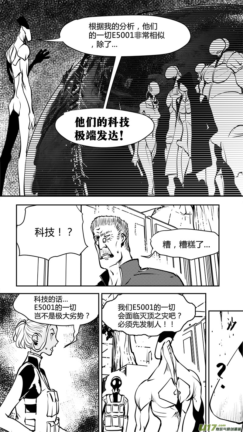 🍛请勿擅自签订契约 第166话  E5001的劣势 第7页