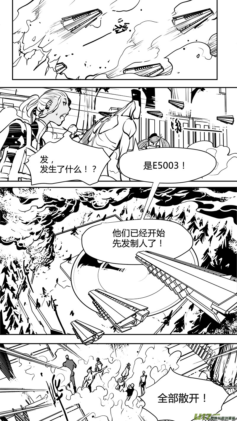 🍛请勿擅自签订契约 第166话  E5001的劣势 第9页