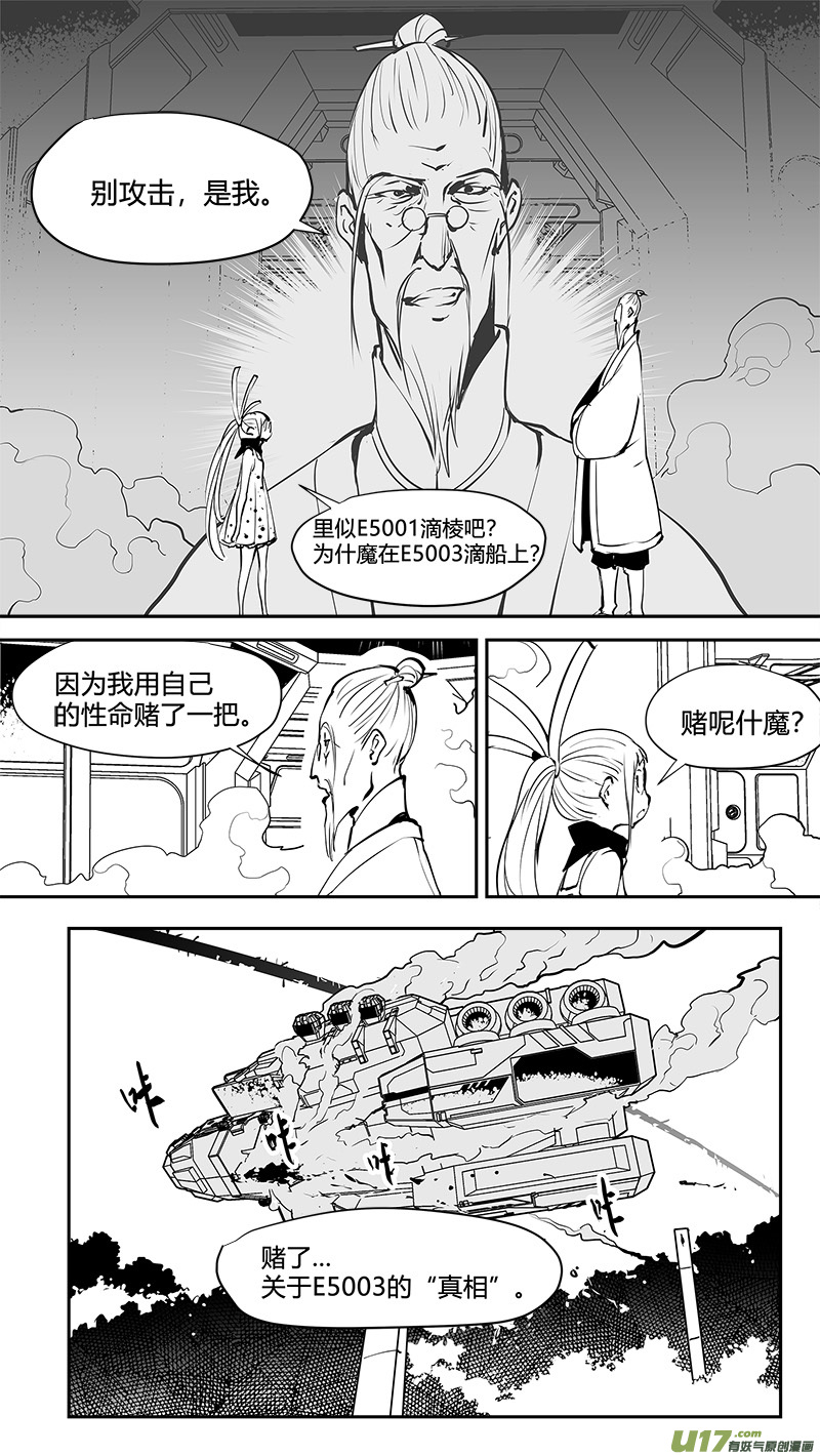 🍛请勿擅自签订契约 第168话 E5003的真相 第11页