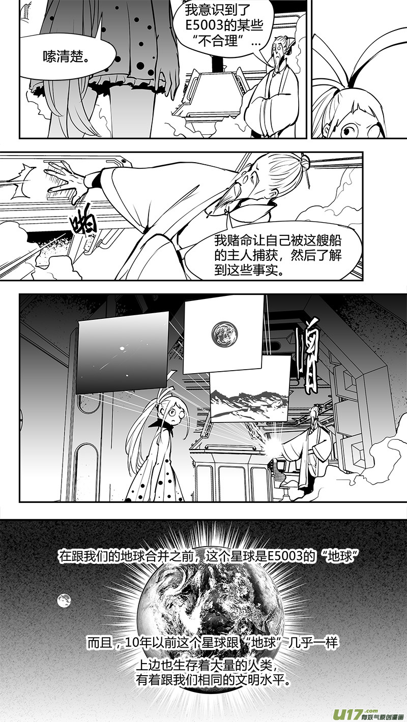 🍛请勿擅自签订契约 第168话 E5003的真相 第12页