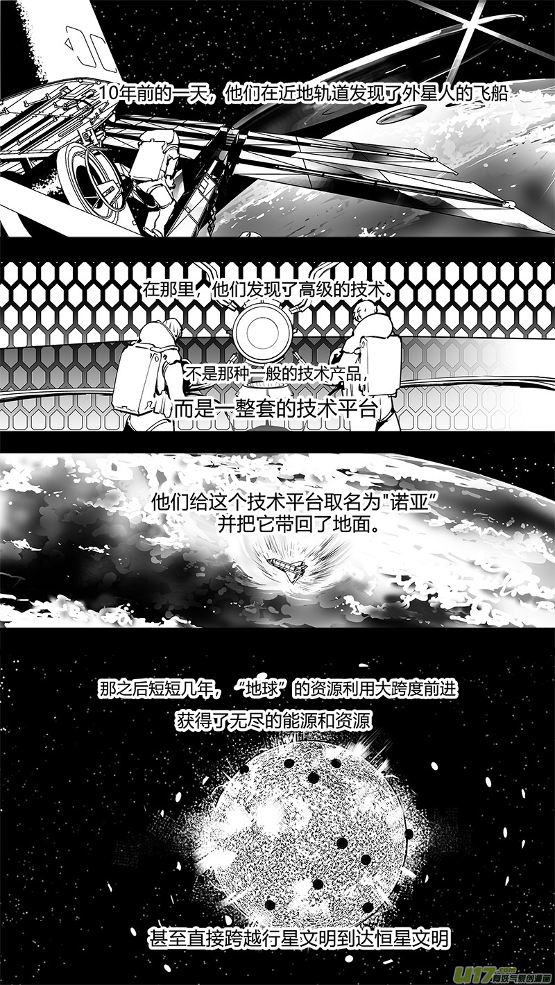🍛请勿擅自签订契约 第168话 E5003的真相 第13页