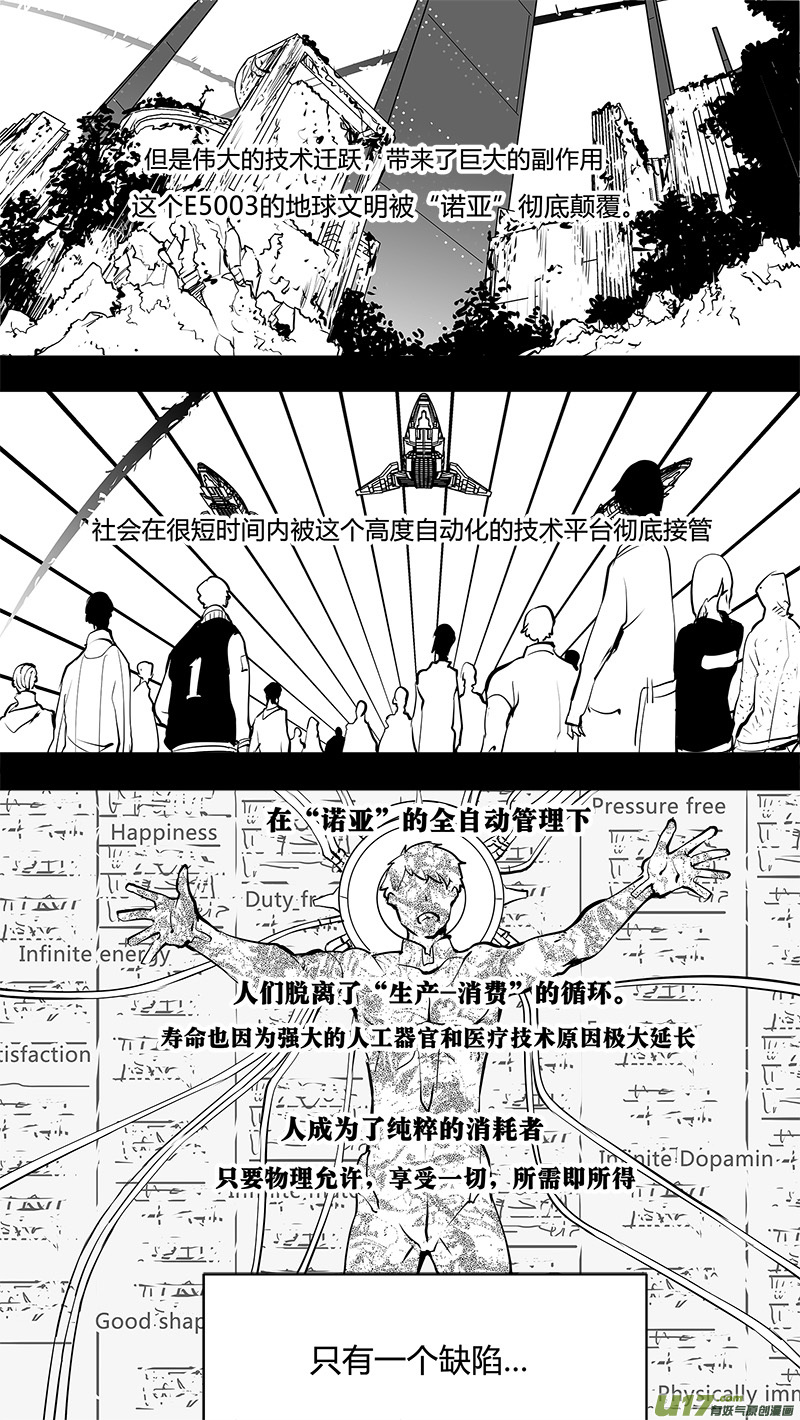🍛请勿擅自签订契约 第168话 E5003的真相 第14页