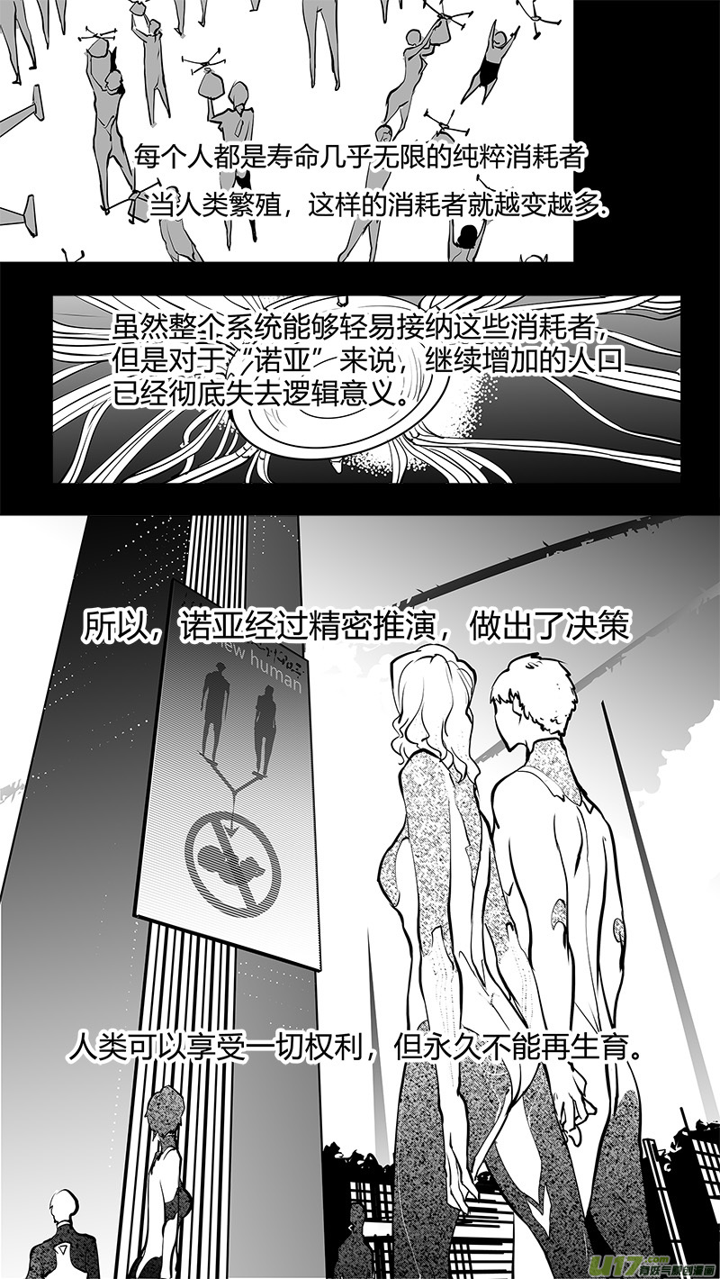 🍛请勿擅自签订契约 第168话 E5003的真相 第15页