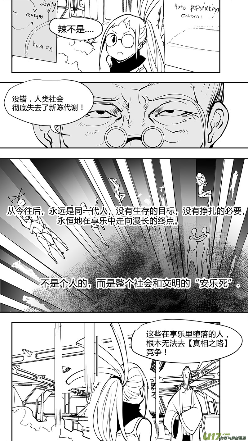 🍛请勿擅自签订契约 第168话 E5003的真相 第16页