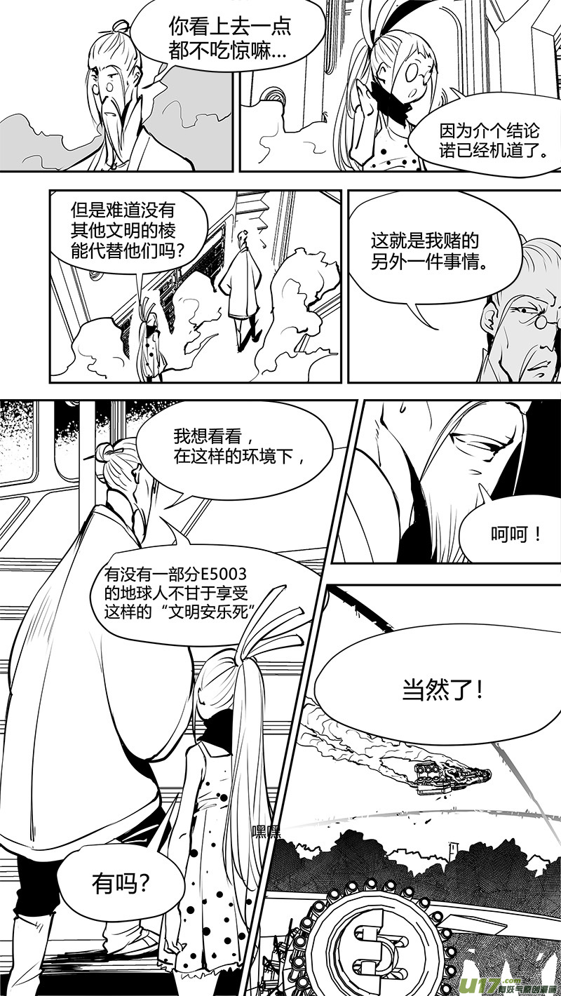 🍛请勿擅自签订契约 第168话 E5003的真相 第17页