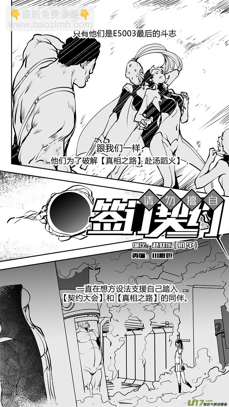 🍛请勿擅自签订契约 第168话 E5003的真相 第18页