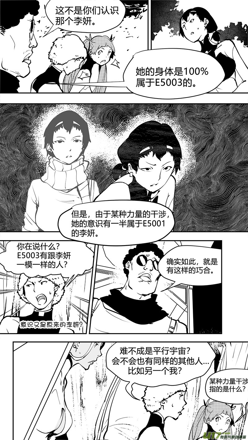 🍛请勿擅自签订契约 第168话 E5003的真相 第4页