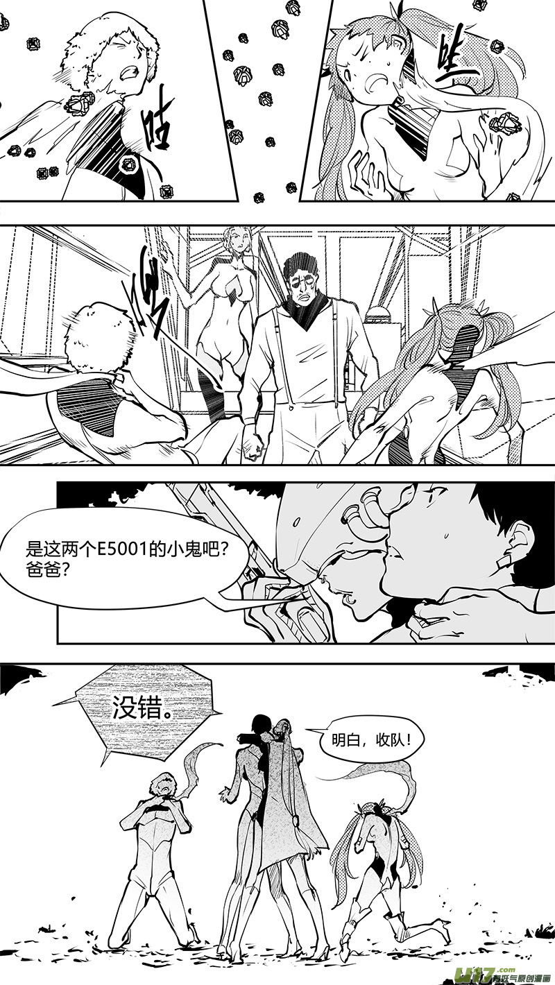 🍛请勿擅自签订契约 第168话 E5003的真相 第7页