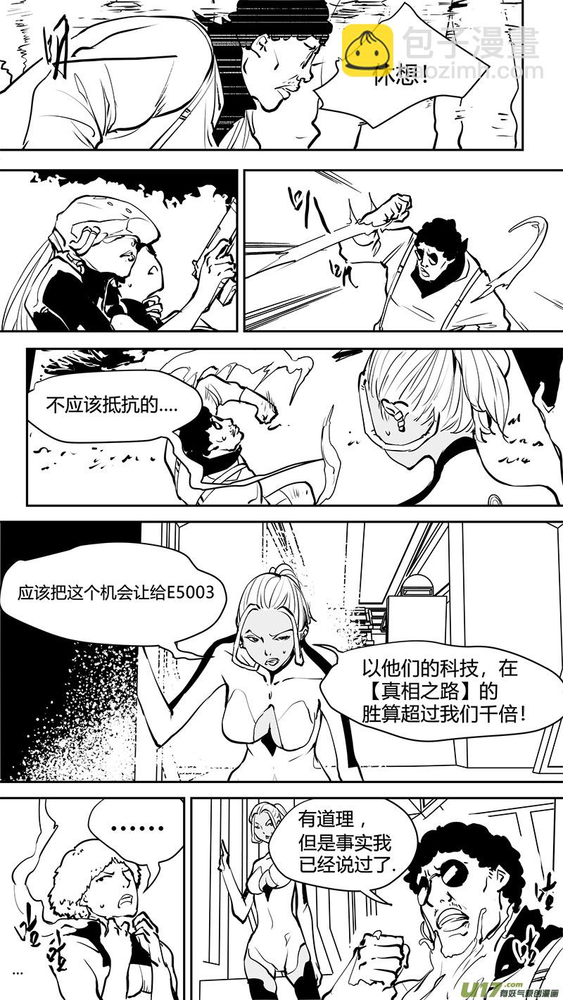 🍛请勿擅自签订契约 第168话 E5003的真相 第8页
