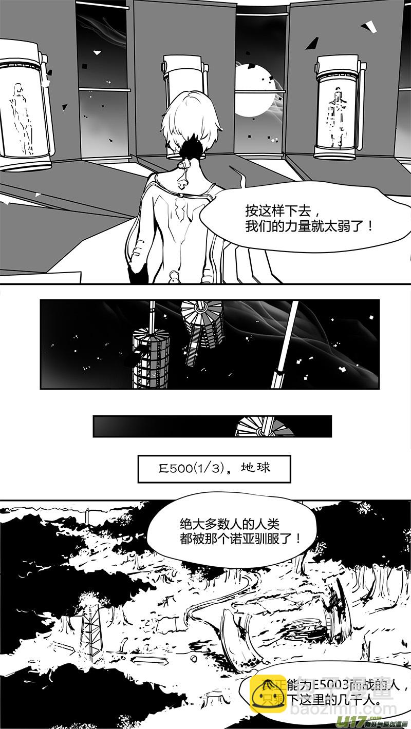 🍛请勿擅自签订契约 第170话 E5003的她 第11页