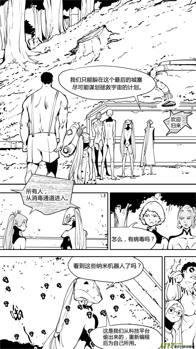 🍛请勿擅自签订契约 第170话 E5003的她 第12页
