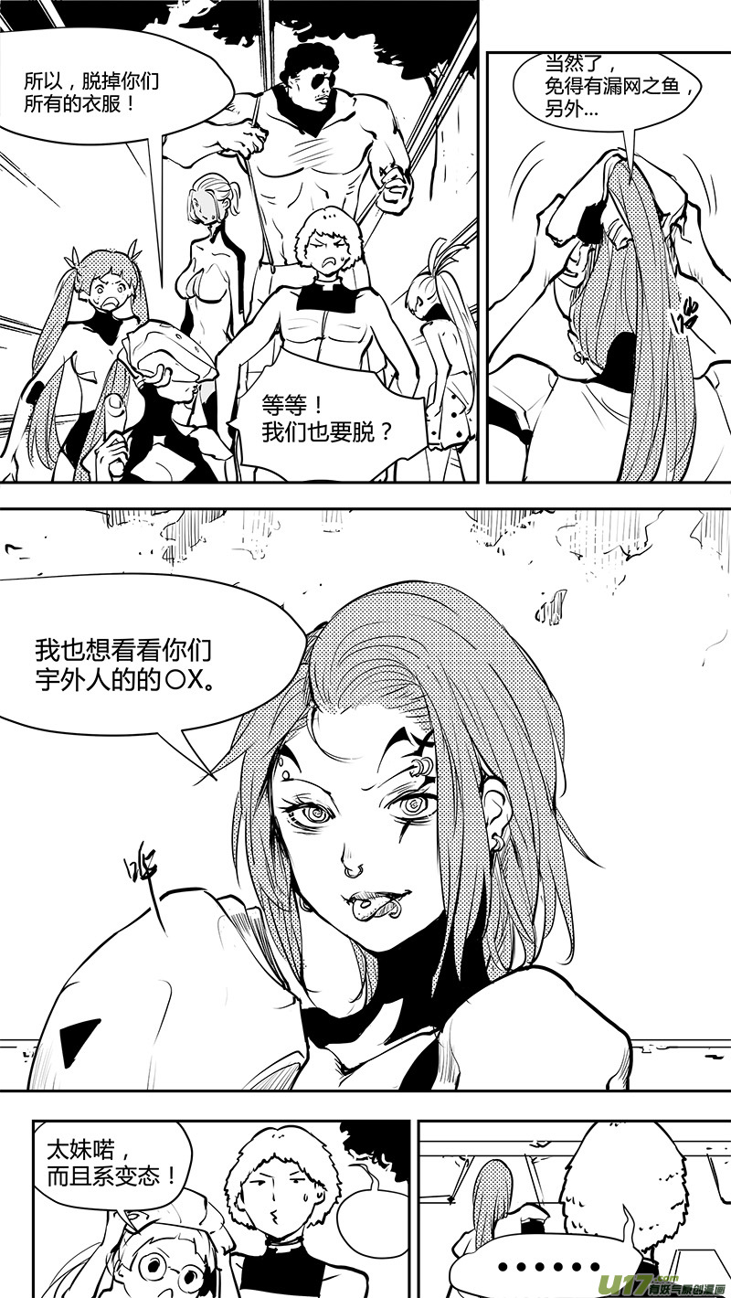 🍛请勿擅自签订契约 第170话 E5003的她 第14页
