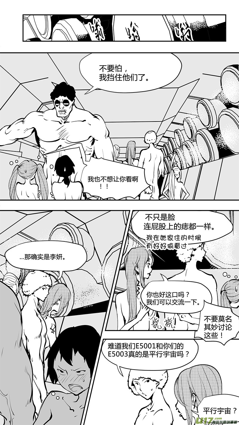 🍛请勿擅自签订契约 第170话 E5003的她 第15页