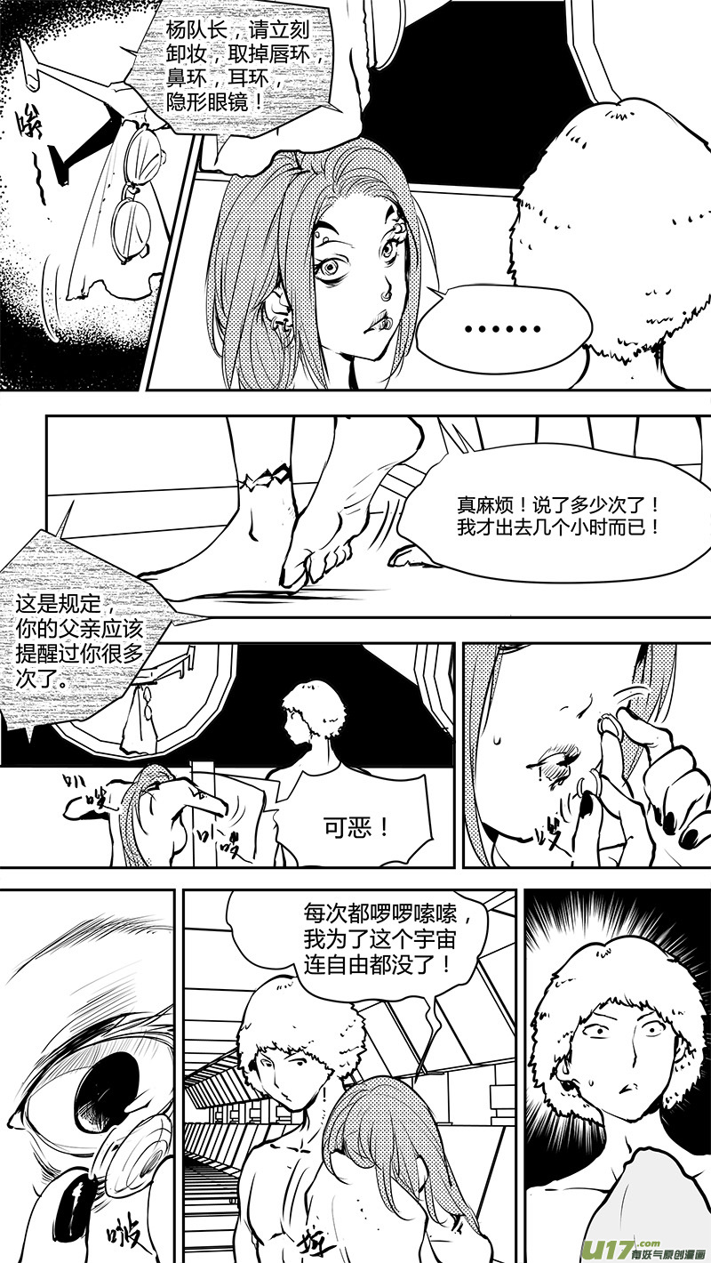 🍛请勿擅自签订契约 第170话 E5003的她 第16页