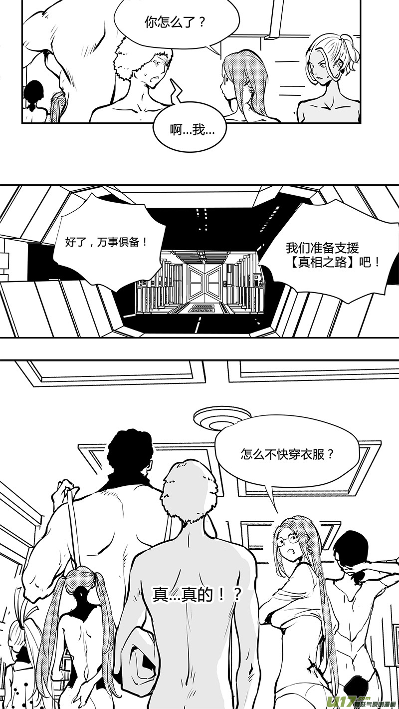 🍛请勿擅自签订契约 第170话 E5003的她 第18页