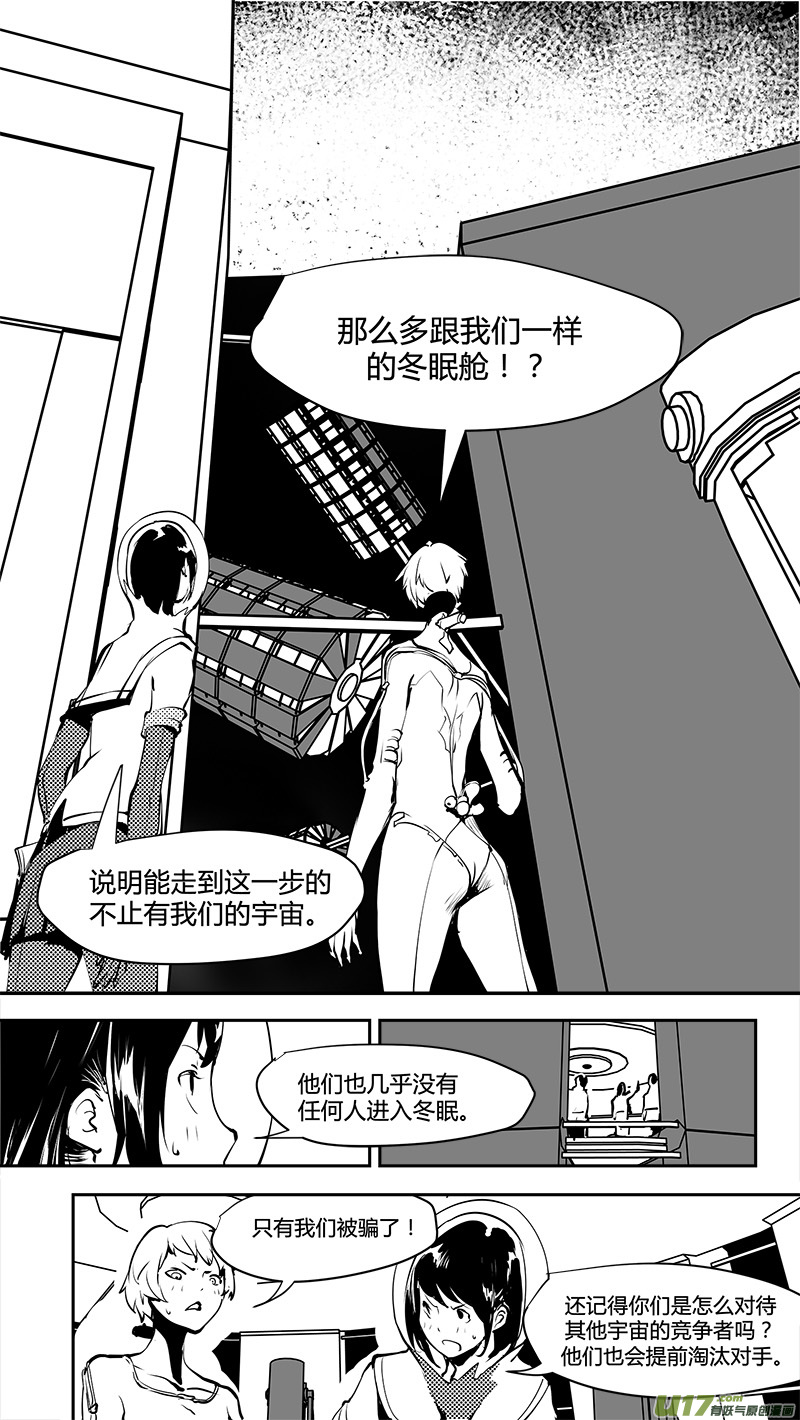 🍛请勿擅自签订契约 第170话 E5003的她 第2页