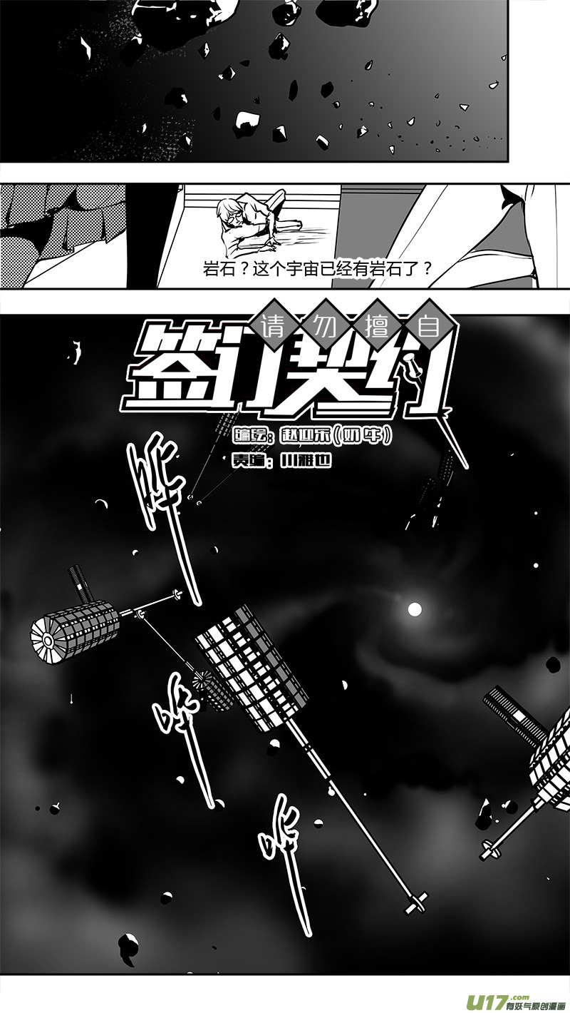 🍛请勿擅自签订契约 第172话 平行宇宙？ 第11页