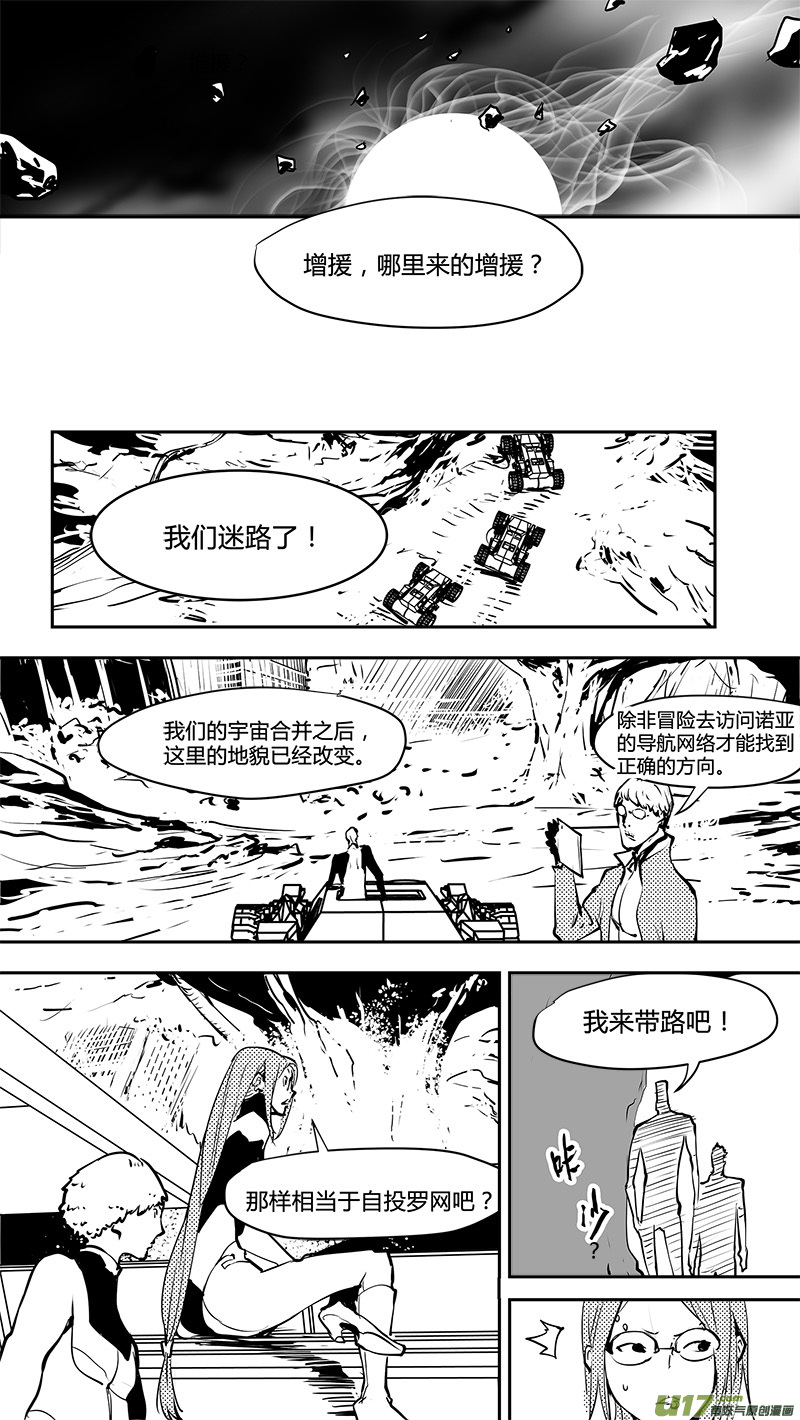 🍛请勿擅自签订契约 第172话 平行宇宙？ 第13页