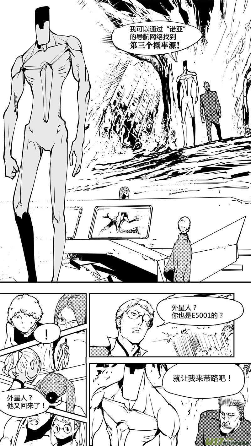 🍛请勿擅自签订契约 第172话 平行宇宙？ 第14页