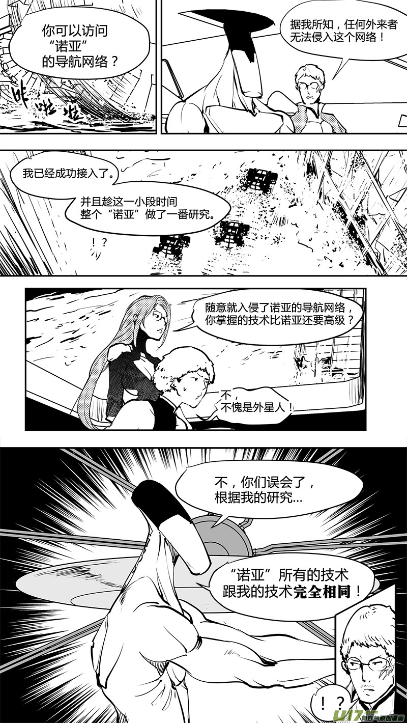 🍛请勿擅自签订契约 第172话 平行宇宙？ 第15页
