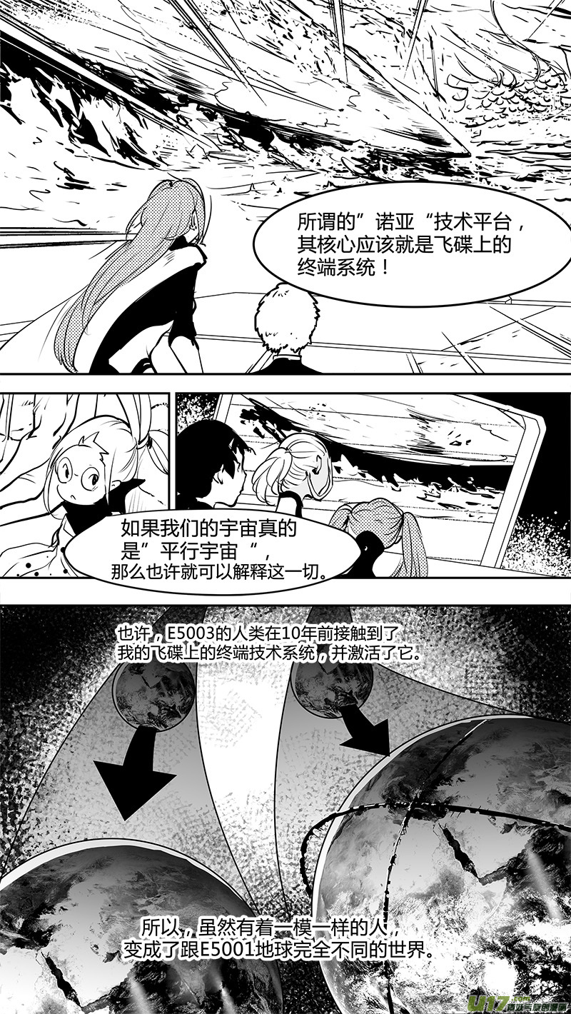 🍛请勿擅自签订契约 第172话 平行宇宙？ 第16页