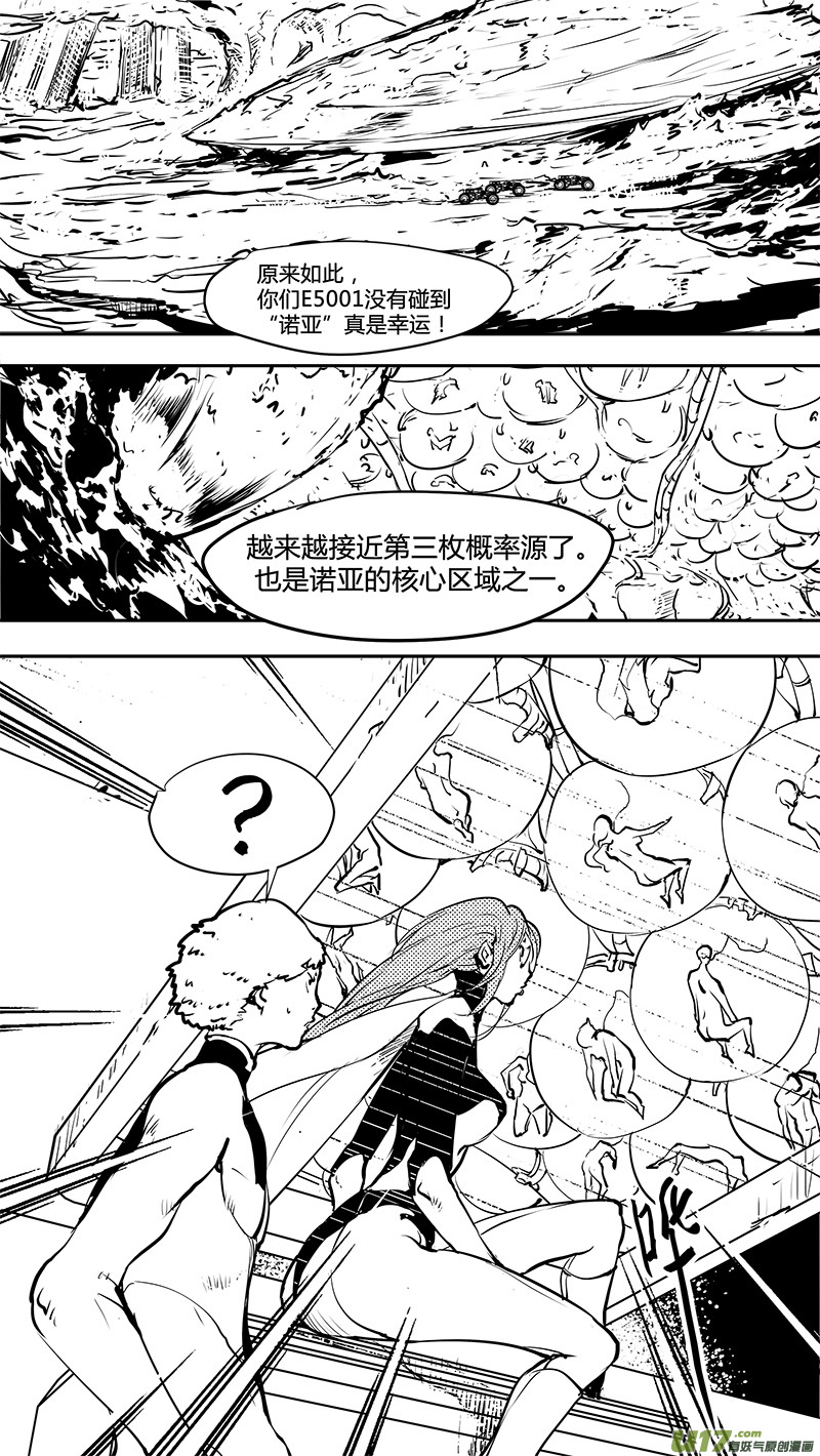 🍛请勿擅自签订契约 第172话 平行宇宙？ 第17页