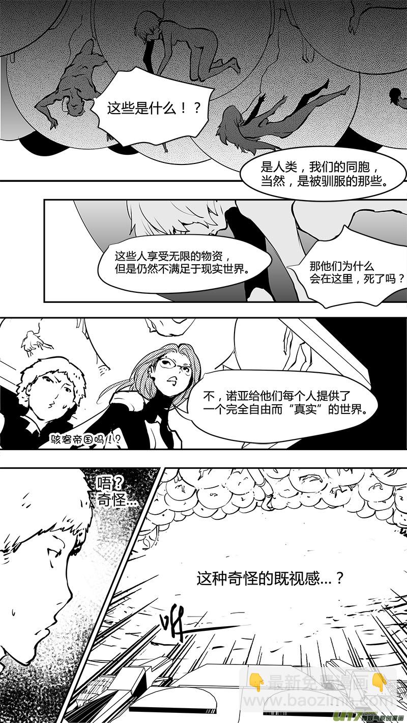 🍛请勿擅自签订契约 第172话 平行宇宙？ 第18页