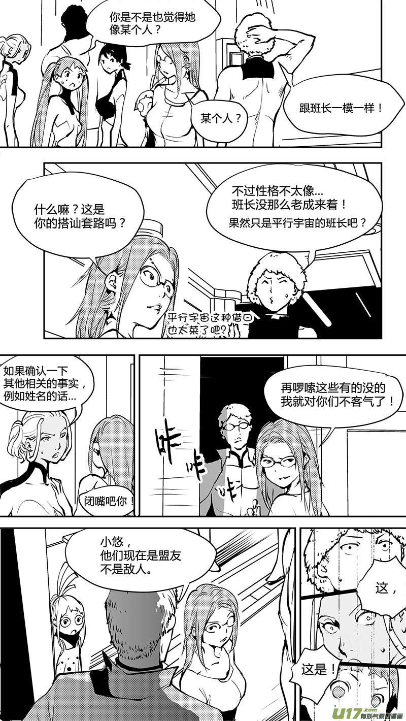 🍛请勿擅自签订契约 第172话 平行宇宙？ 第2页
