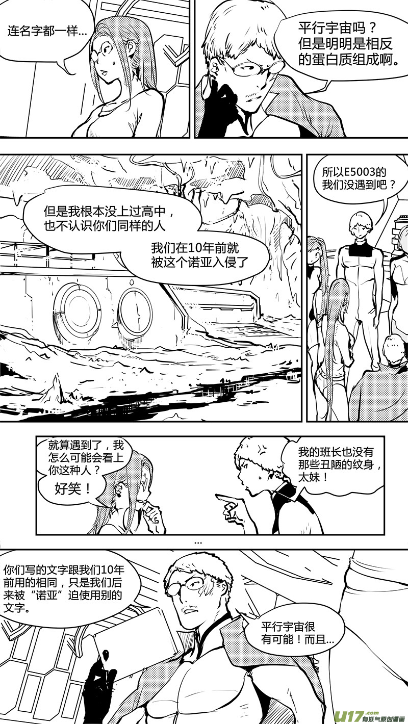 🍛请勿擅自签订契约 第172话 平行宇宙？ 第4页