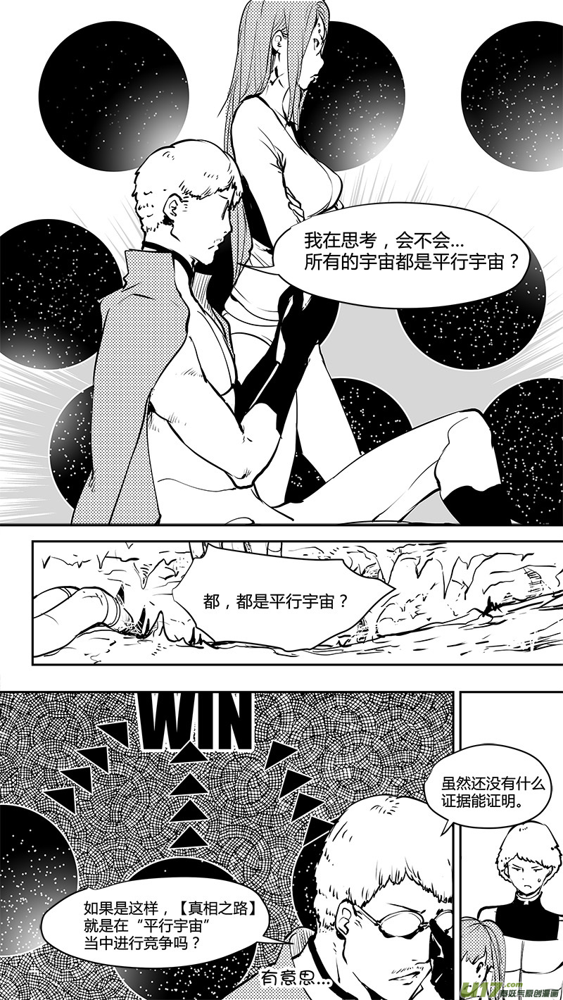 🍛请勿擅自签订契约 第172话 平行宇宙？ 第5页