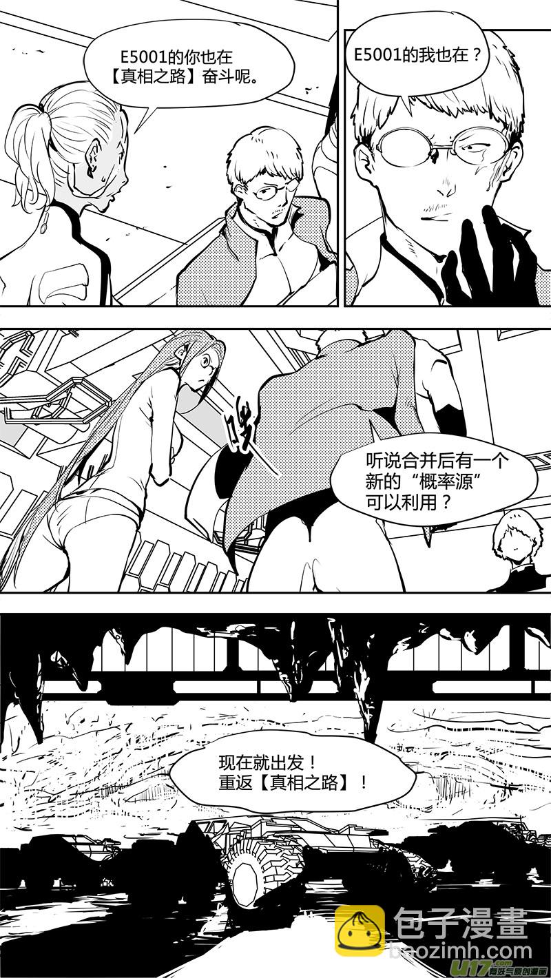 🍛请勿擅自签订契约 第172话 平行宇宙？ 第6页