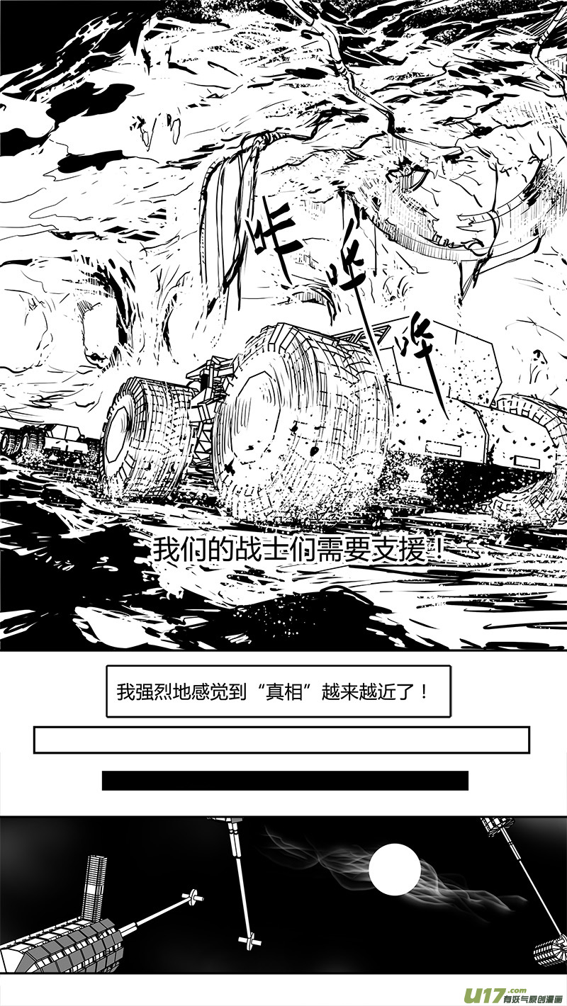 🍛请勿擅自签订契约 第172话 平行宇宙？ 第7页