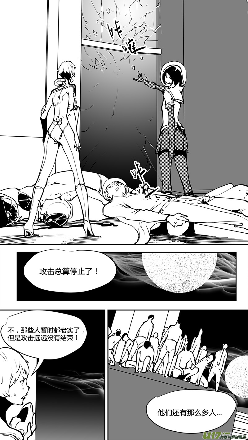 🍛请勿擅自签订契约 第172话 平行宇宙？ 第8页