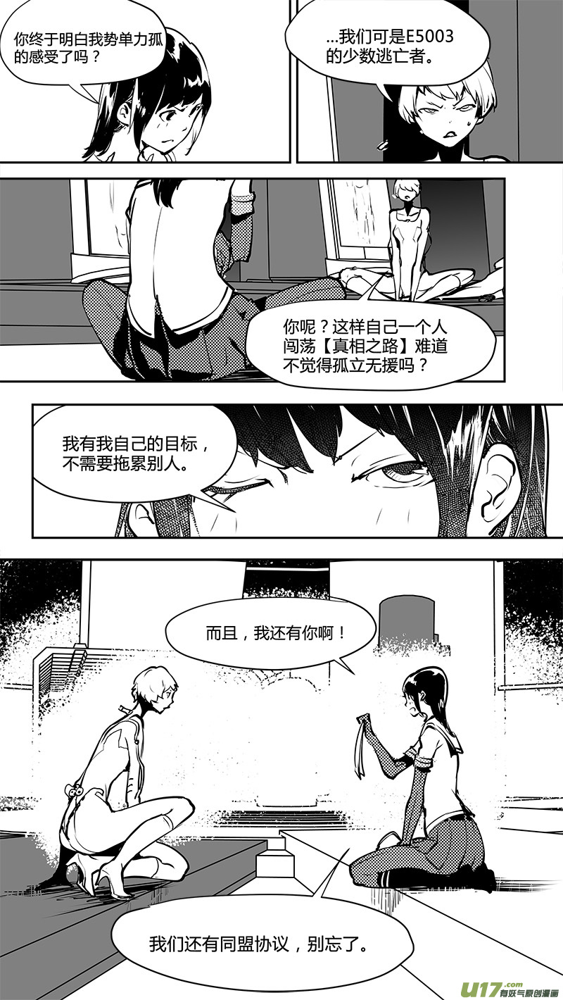 🍛请勿擅自签订契约 第172话 平行宇宙？ 第9页