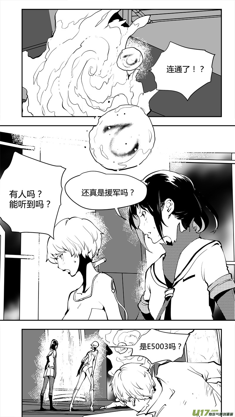 🍛请勿擅自签订契约 第174话 契约？ 第1页