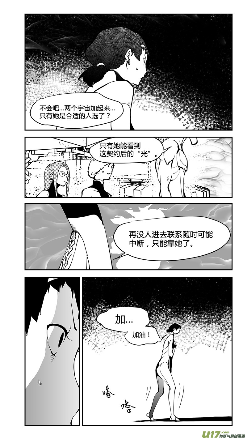 🍛请勿擅自签订契约 第174话 契约？ 第11页