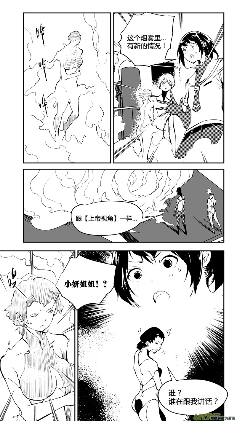 🍛请勿擅自签订契约 第174话 契约？ 第13页