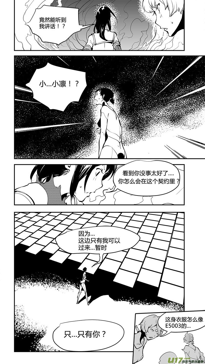 🍛请勿擅自签订契约 第174话 契约？ 第14页