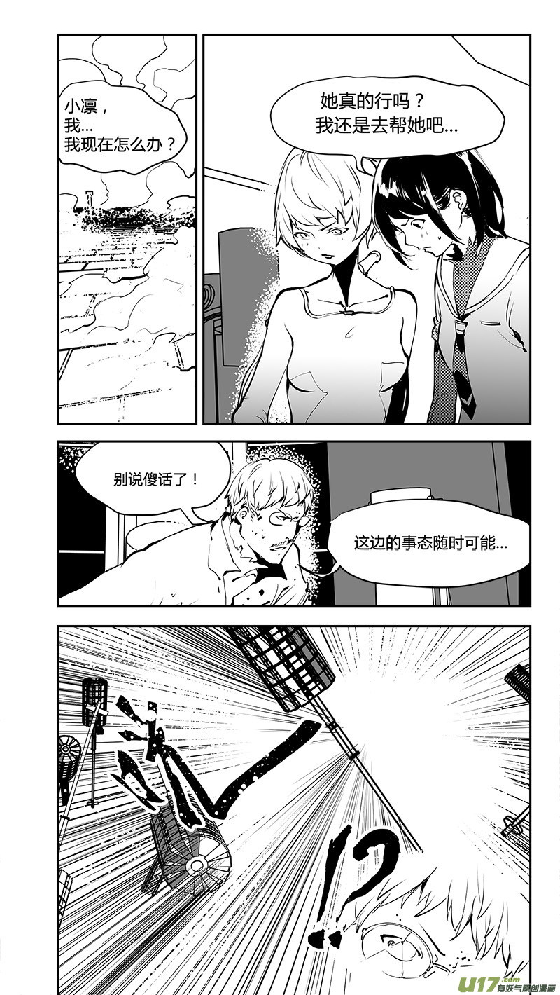 🍛请勿擅自签订契约 第174话 契约？ 第15页