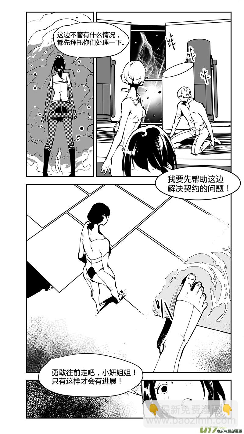 🍛请勿擅自签订契约 第174话 契约？ 第17页