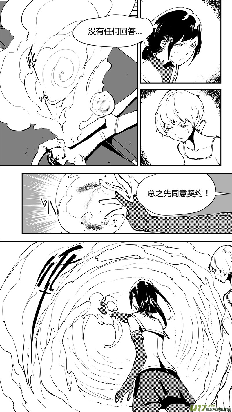 🍛请勿擅自签订契约 第174话 契约？ 第2页