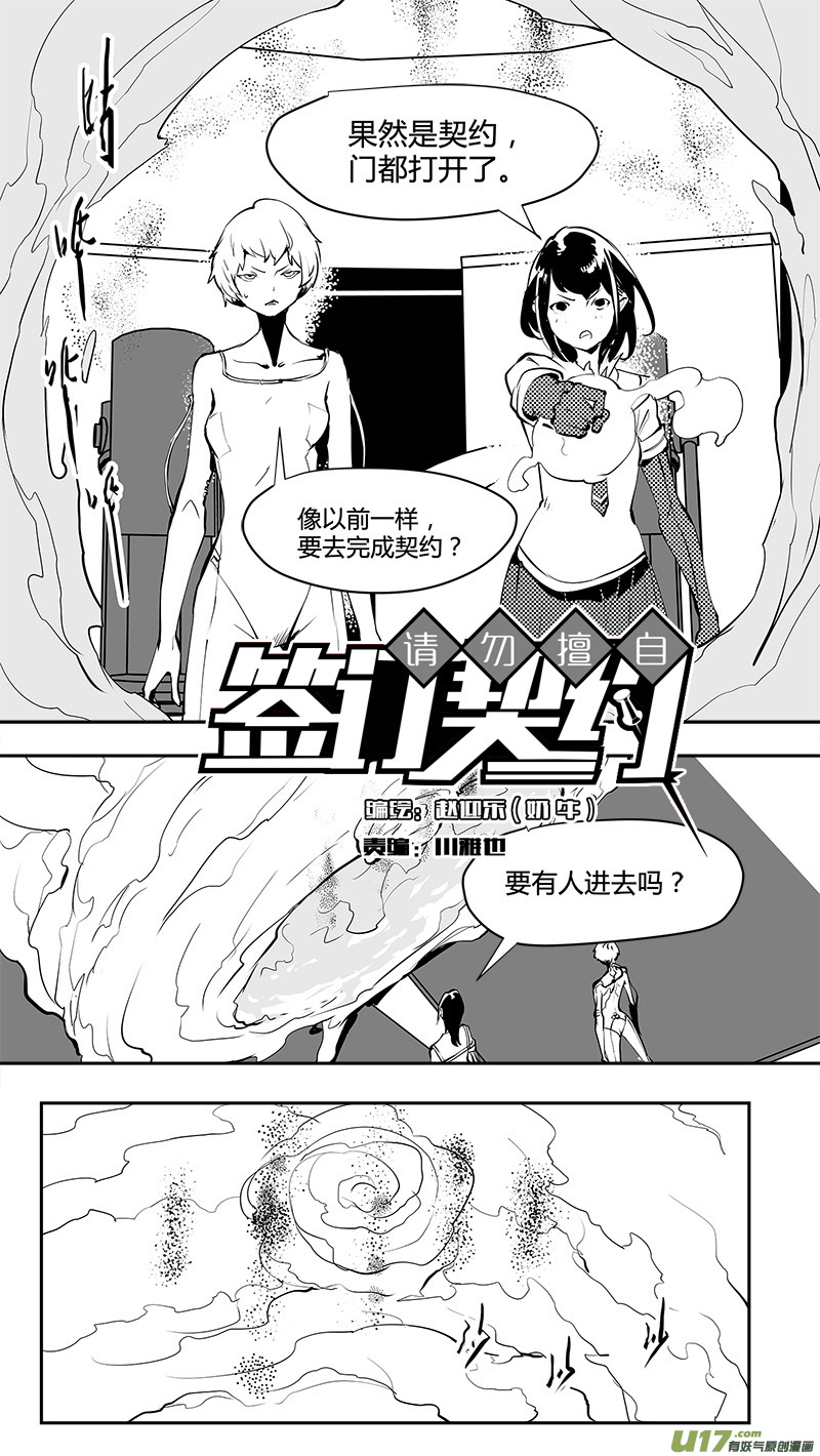 🍛请勿擅自签订契约 第174话 契约？ 第3页