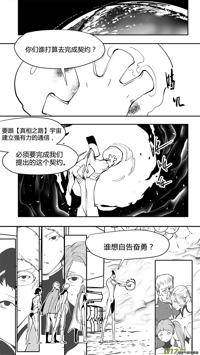 🍛请勿擅自签订契约 第174话 契约？ 第4页
