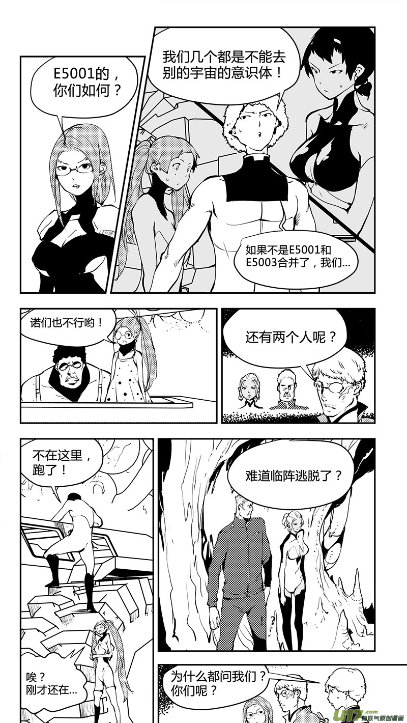 🍛请勿擅自签订契约 第174话 契约？ 第5页
