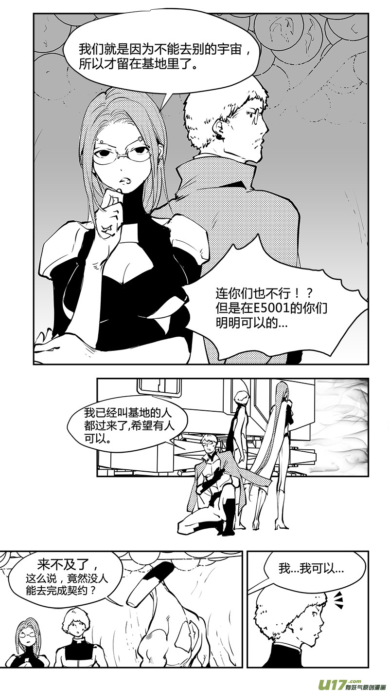🍛请勿擅自签订契约 第174话 契约？ 第6页