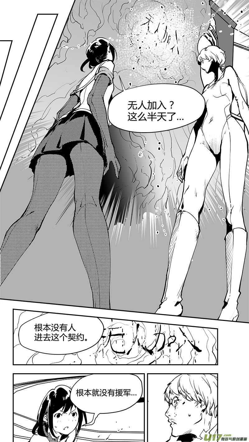🍛请勿擅自签订契约 第174话 契约？ 第7页
