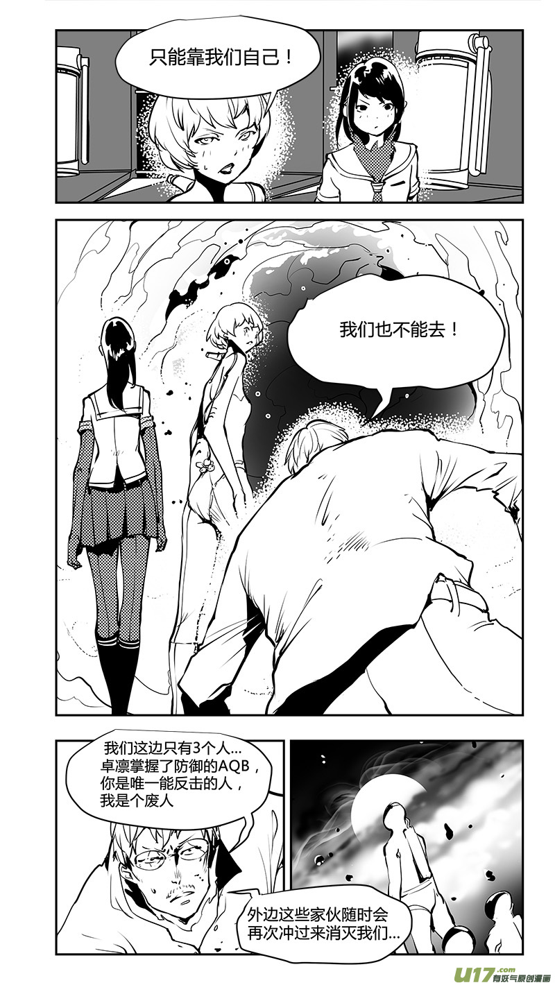 🍛请勿擅自签订契约 第174话 契约？ 第8页